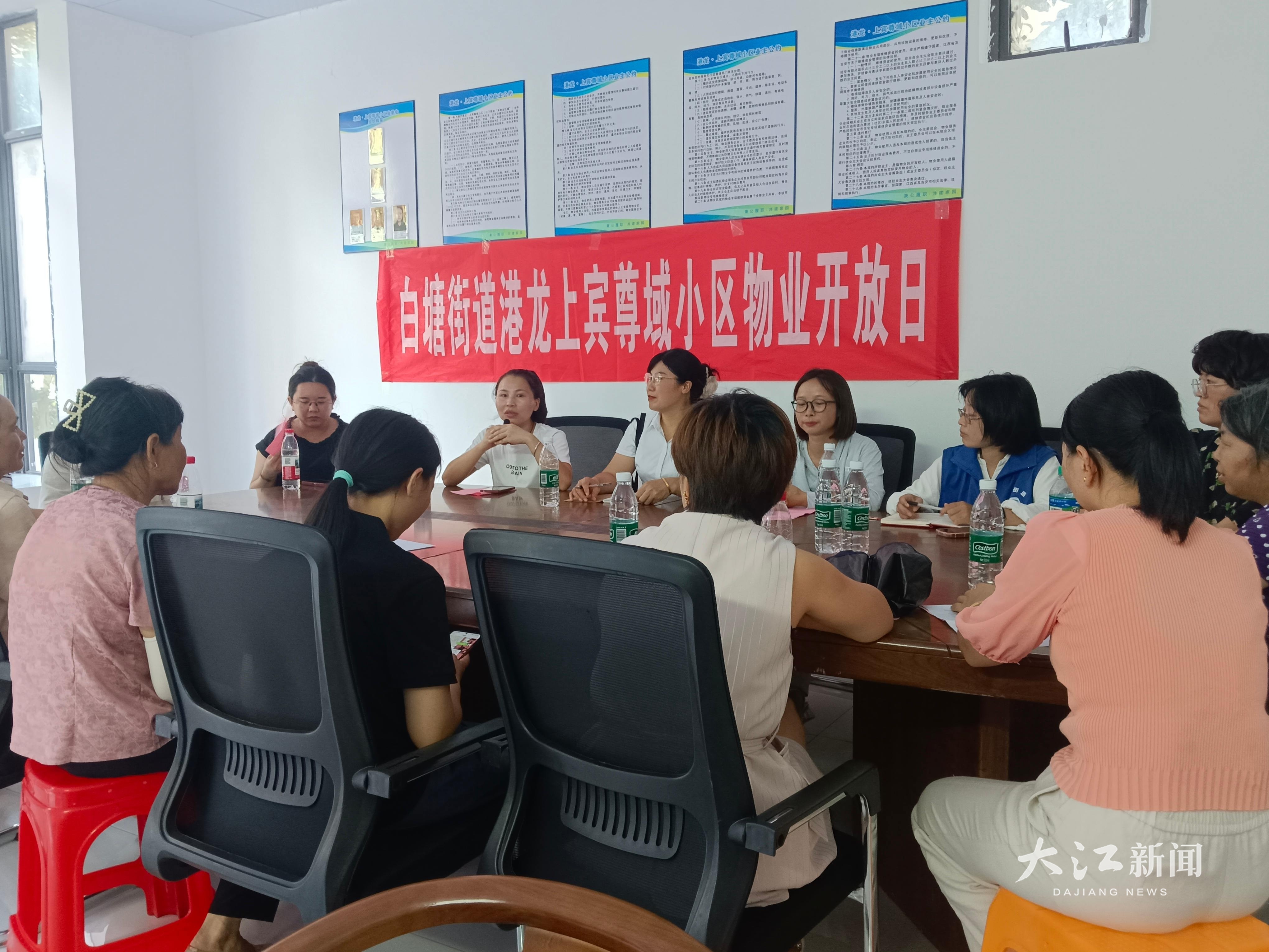 白塘街道港龙上宾尊域小区物业开放日。