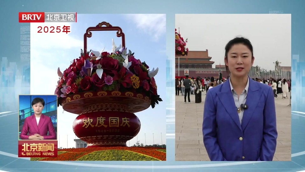 天安门广场国庆花坛“祝福祖国”大花篮完美亮相