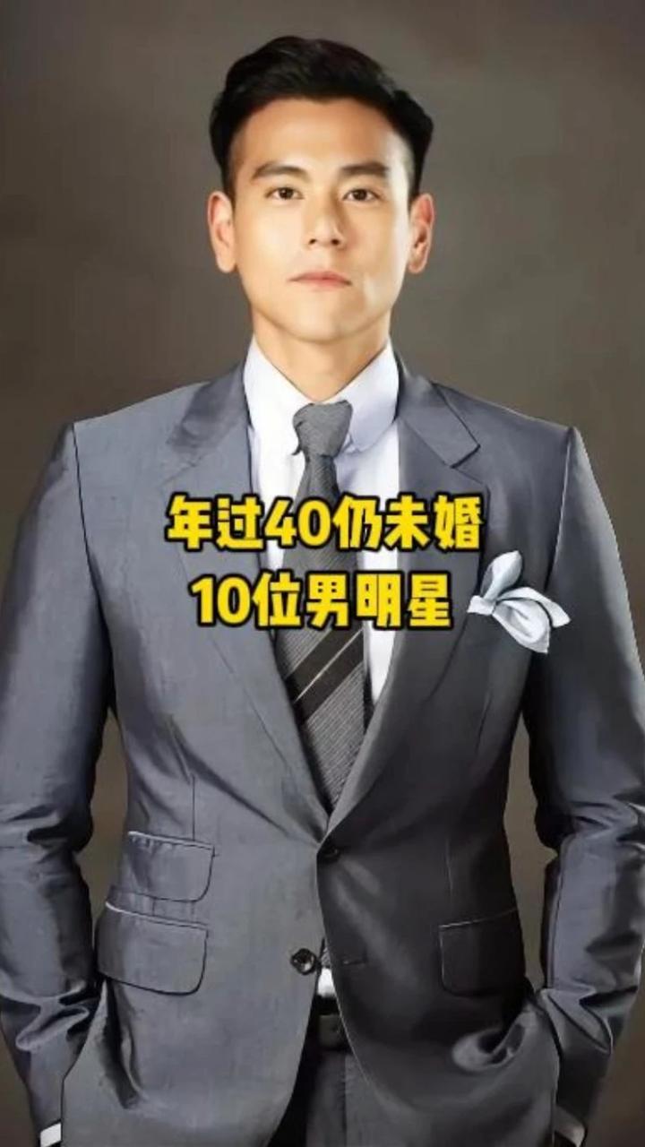 年过40仍未娶妻生子的10位男明星，哪一位最让你操心呢？ #娱乐圈 #男明星 #娱乐 #男神