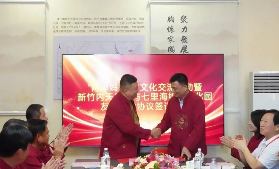 天津市宁河区成功举办“两岸妈祖缘”文化交流暨宫庙友好共建签约活动