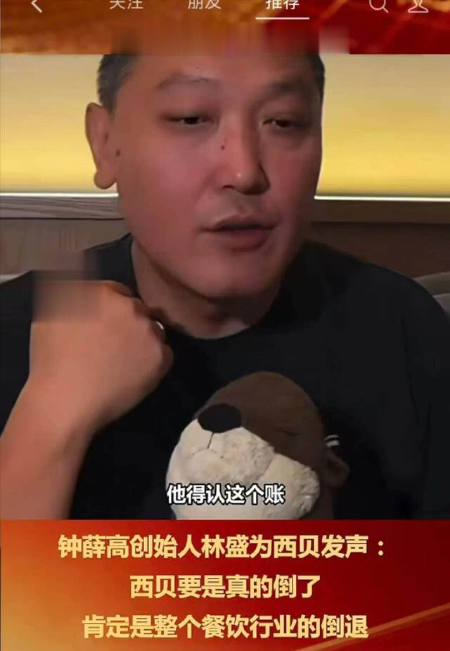 越洗越黑！钟薛高、项立刚组团为贾国龙站台后，西贝凉的更透了