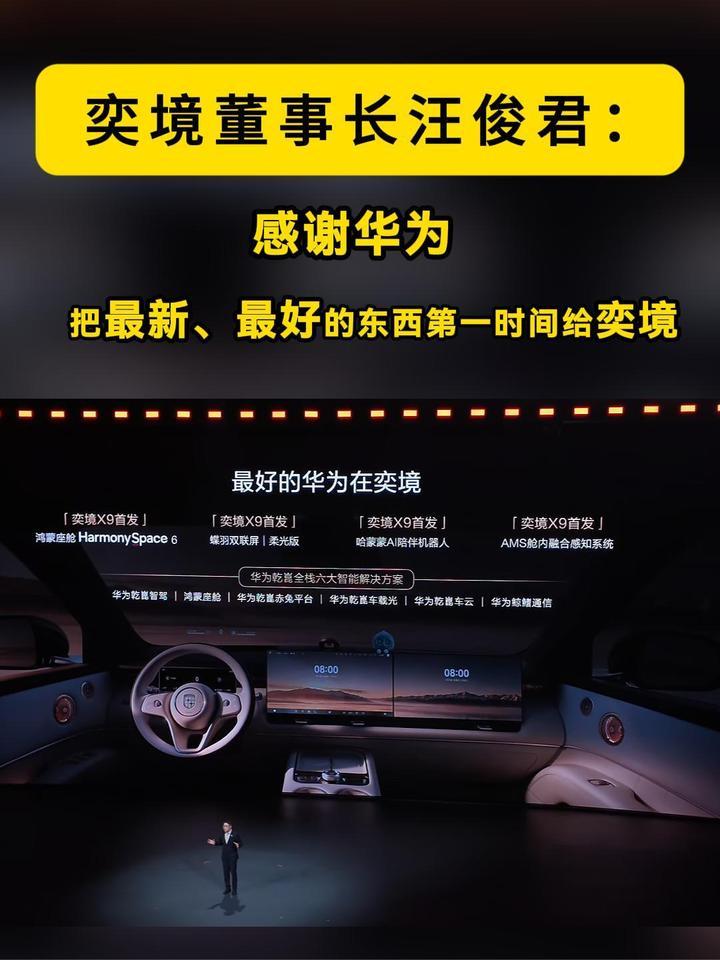奕境汪俊君：感谢华为，把最新、最好的东西第一时间给奕境