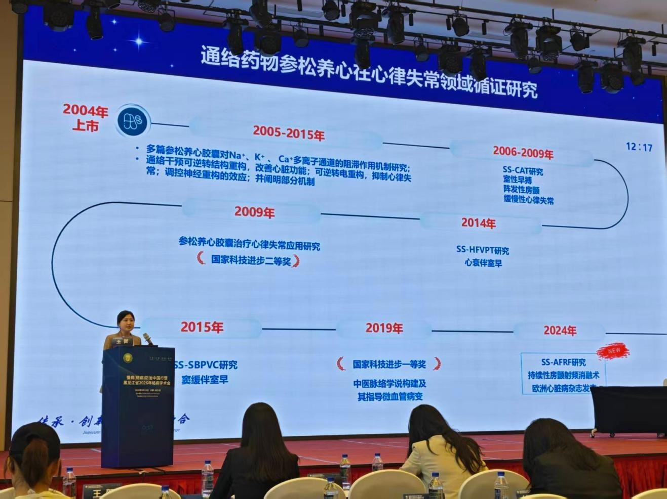 王贺教授作学术报告。
