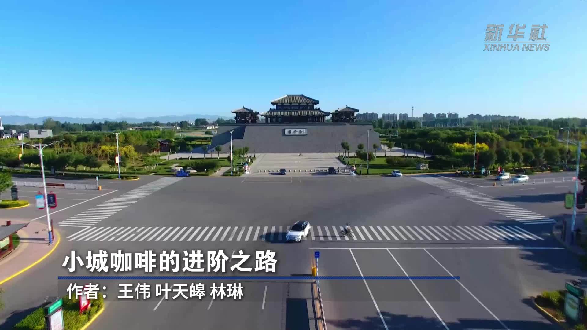 小城咖啡的进阶之路
