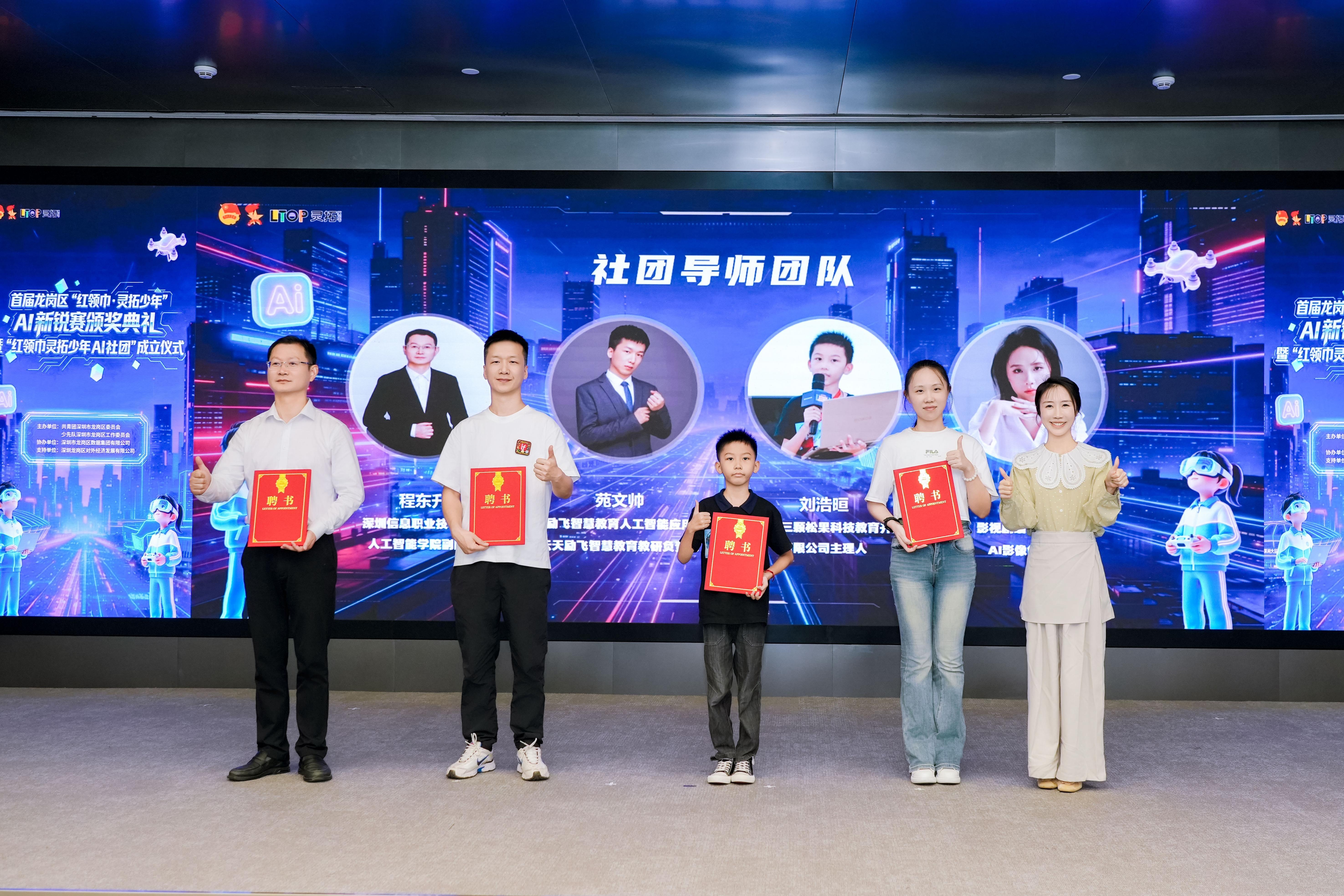 全市首个区级少先队AI科创社团在龙岗成立