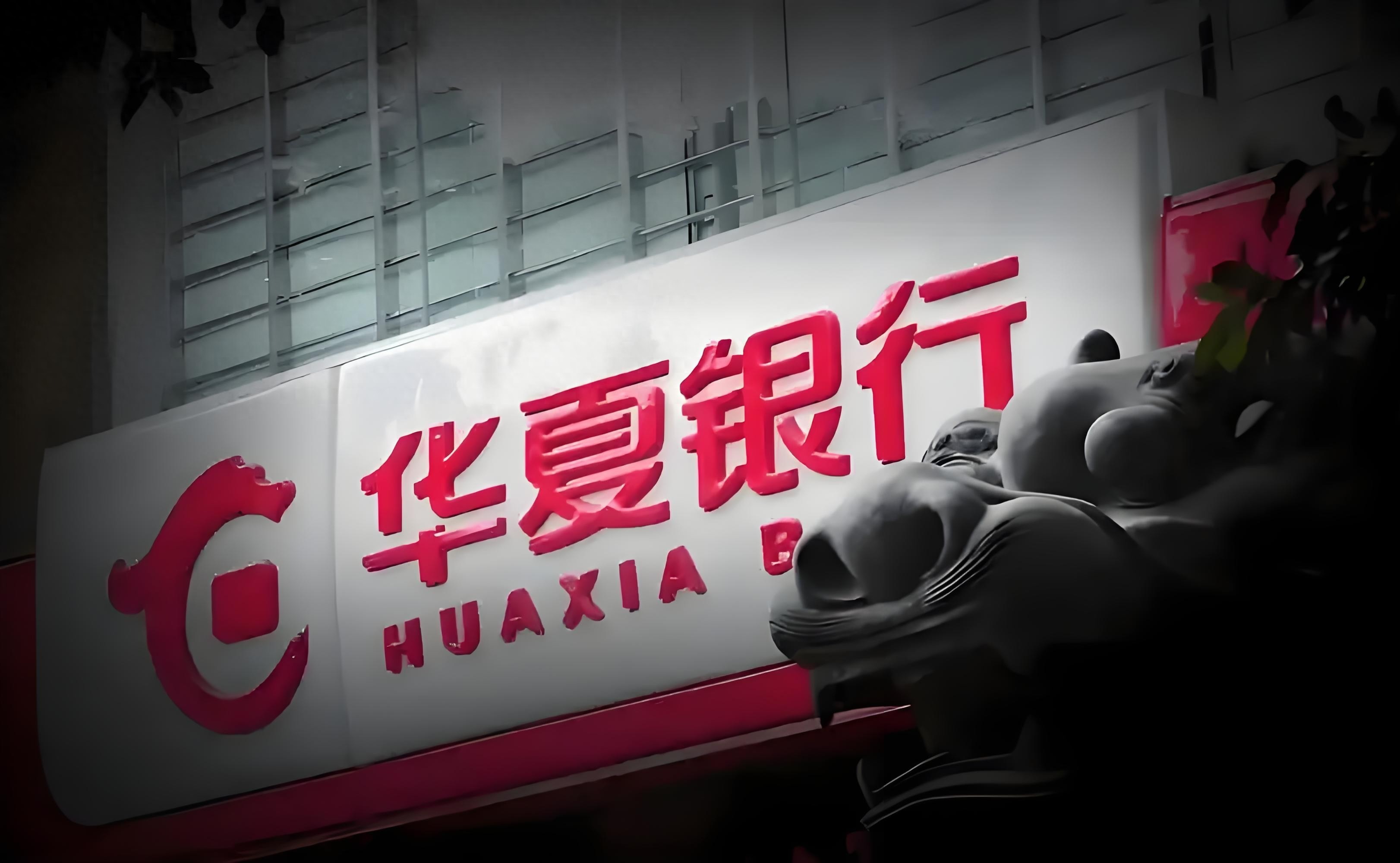 合计罚130万!华夏银行海口分行等因贷款管理不尽职,3名责任人被警告