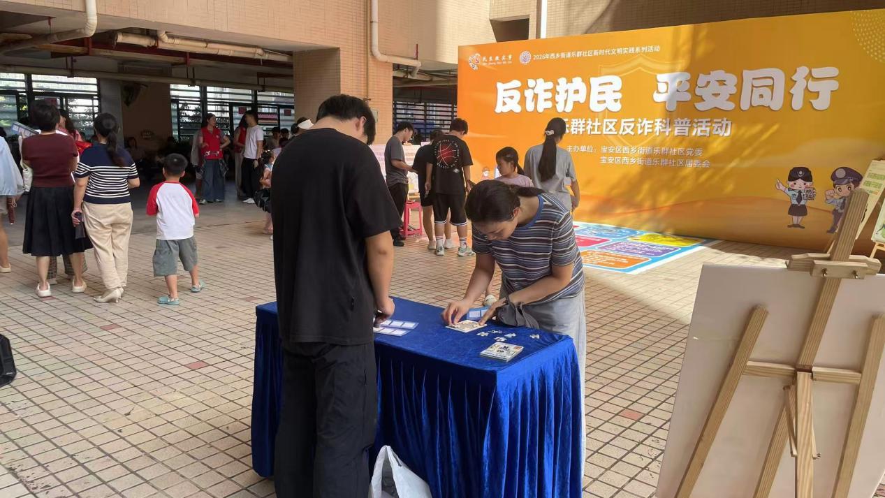 闯关集章学反诈!乐群社区趣味宣传守护居民“钱袋子”