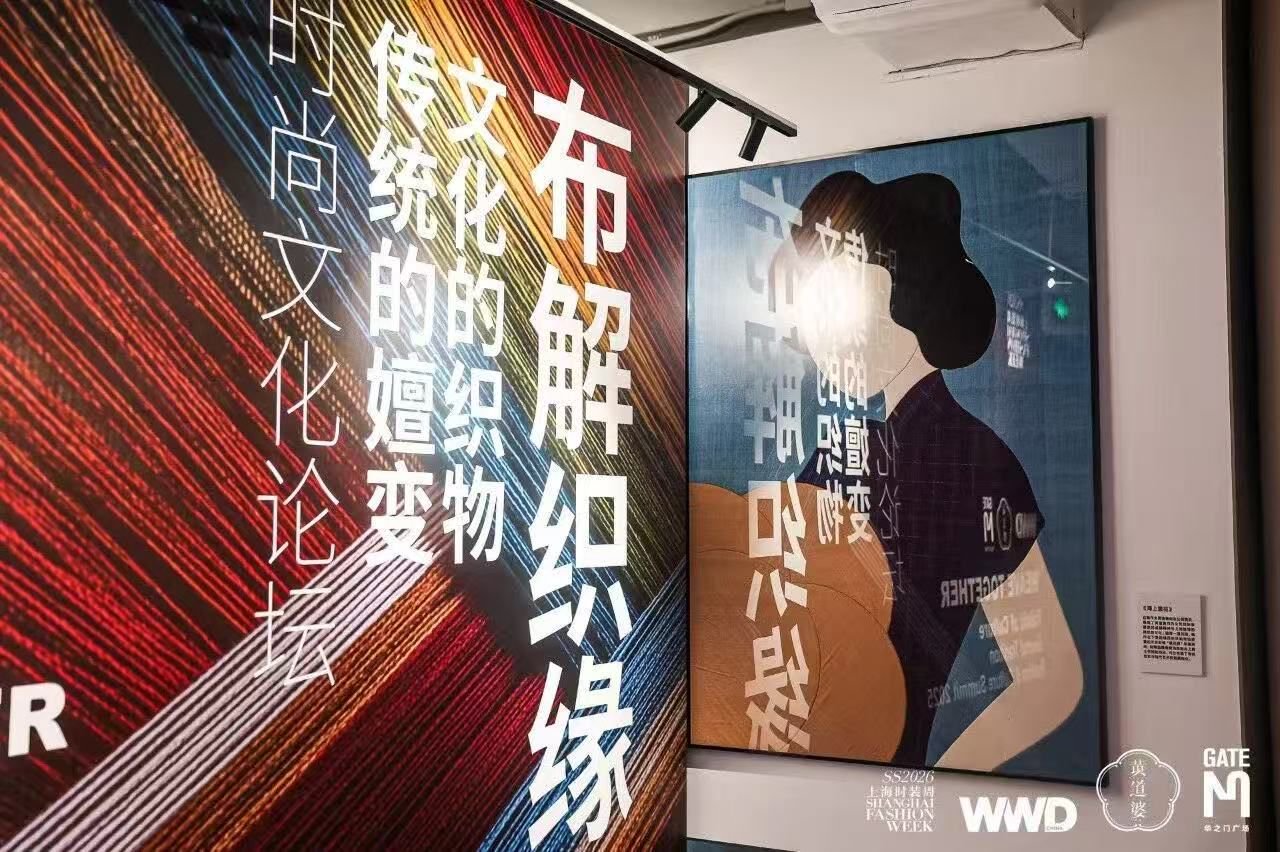 全球创意汇入中国文化现场, 2027 春夏上海时装周共启东方新章