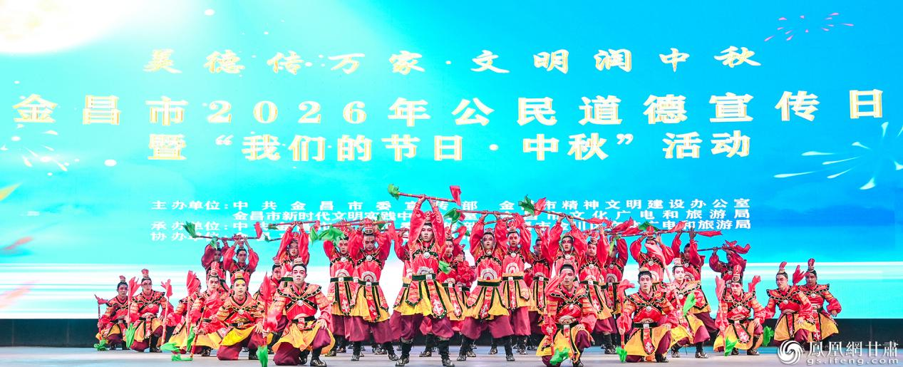 甘肃省金昌市2026年公民道德宣传日暨“我们的节日·中秋”活动举行