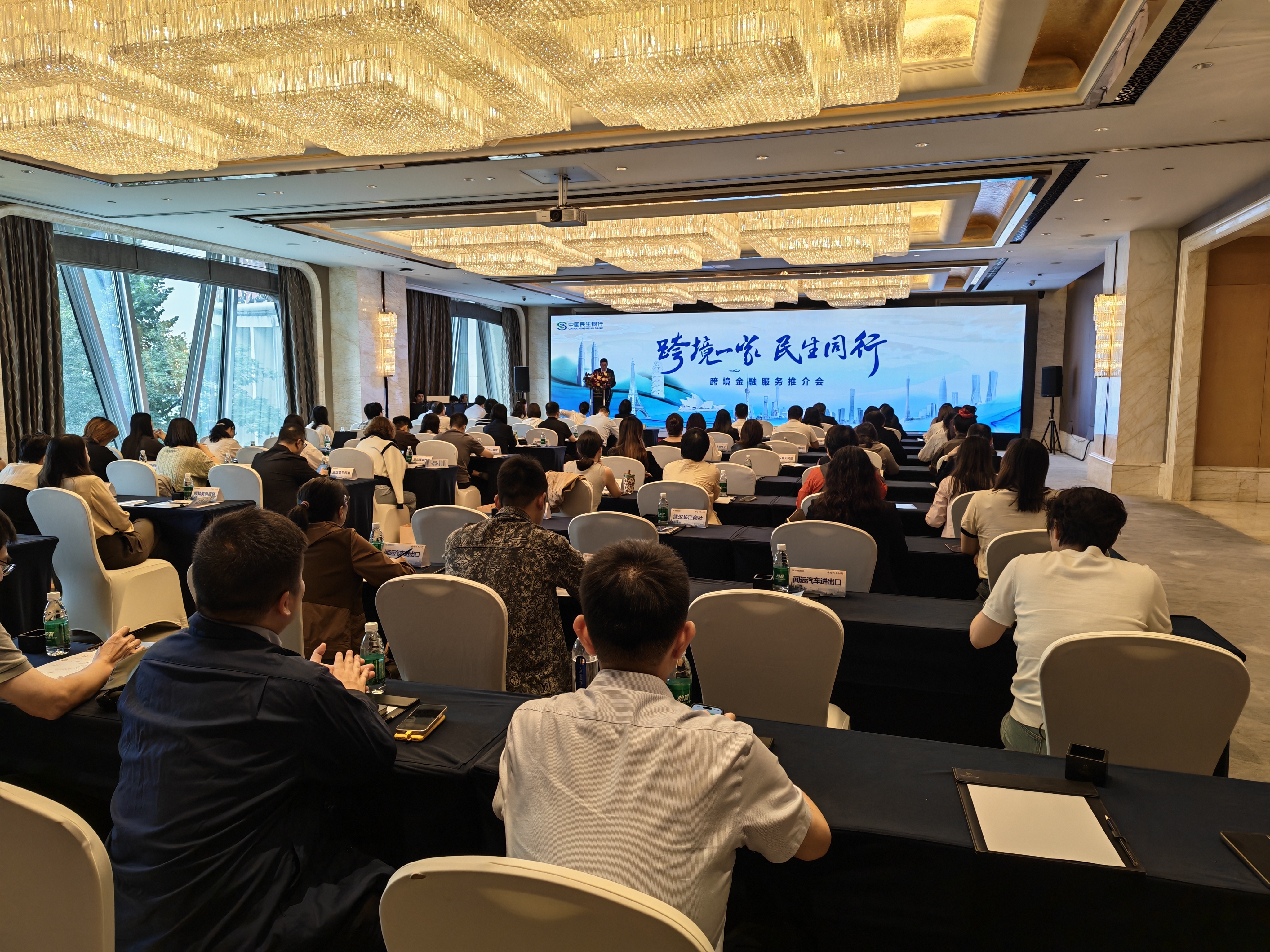 政银协同赋能外向型经济:民生银行武汉分行举办跨境金融专题推介会