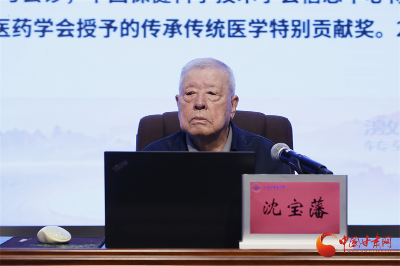 国医大师沈宝藩
