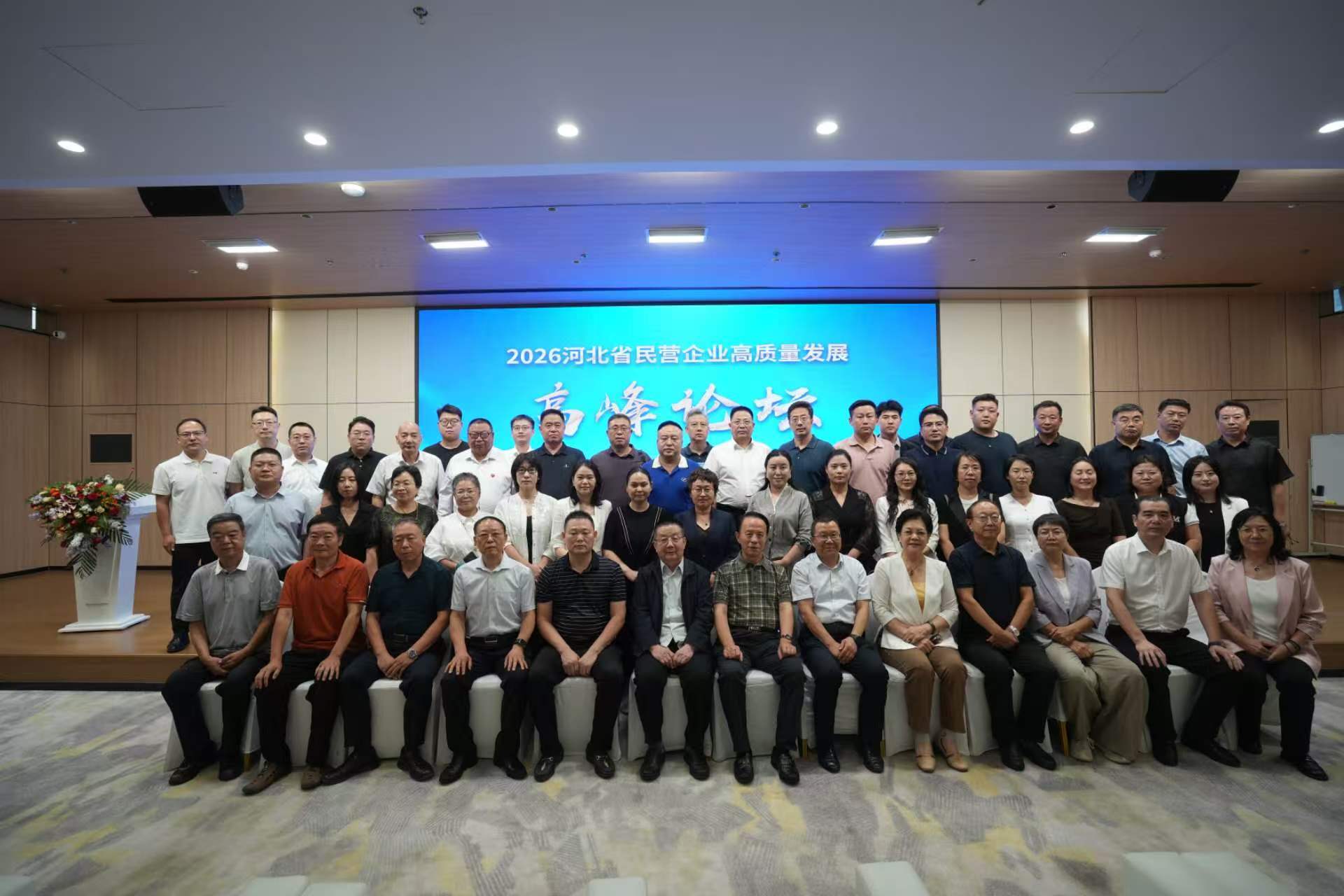 聚力新质生产力 赋能民营新未来——2026河北省民营企业高质量发展高峰论坛成功举办