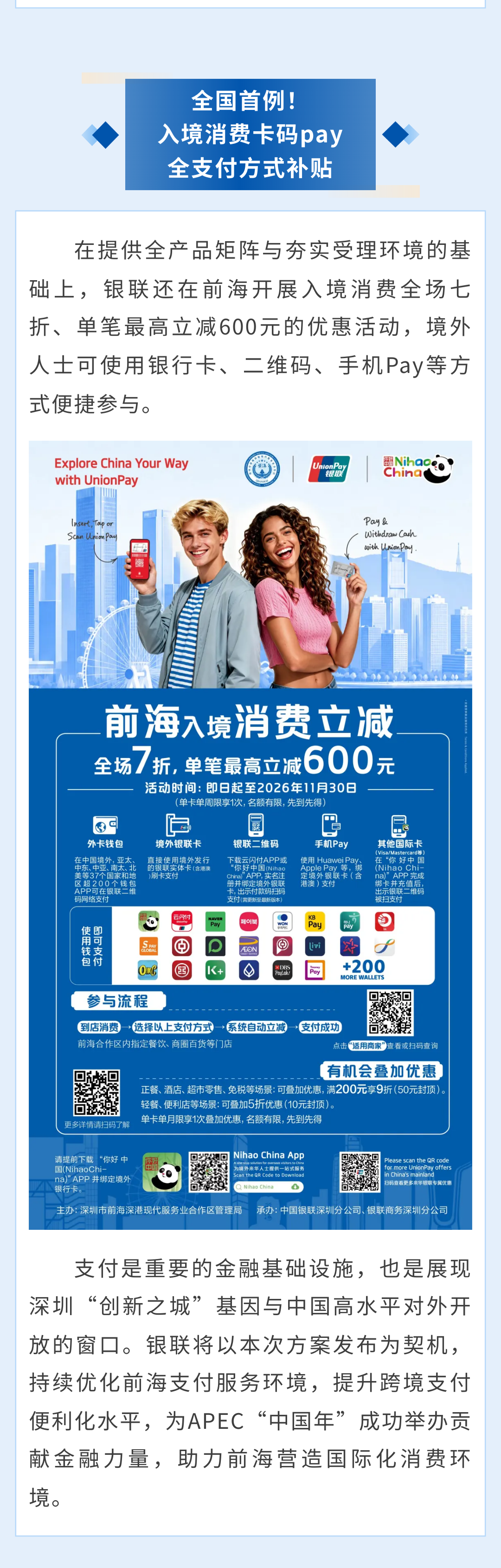 护航APEC中国年，银联发布智慧支付服务保障方案