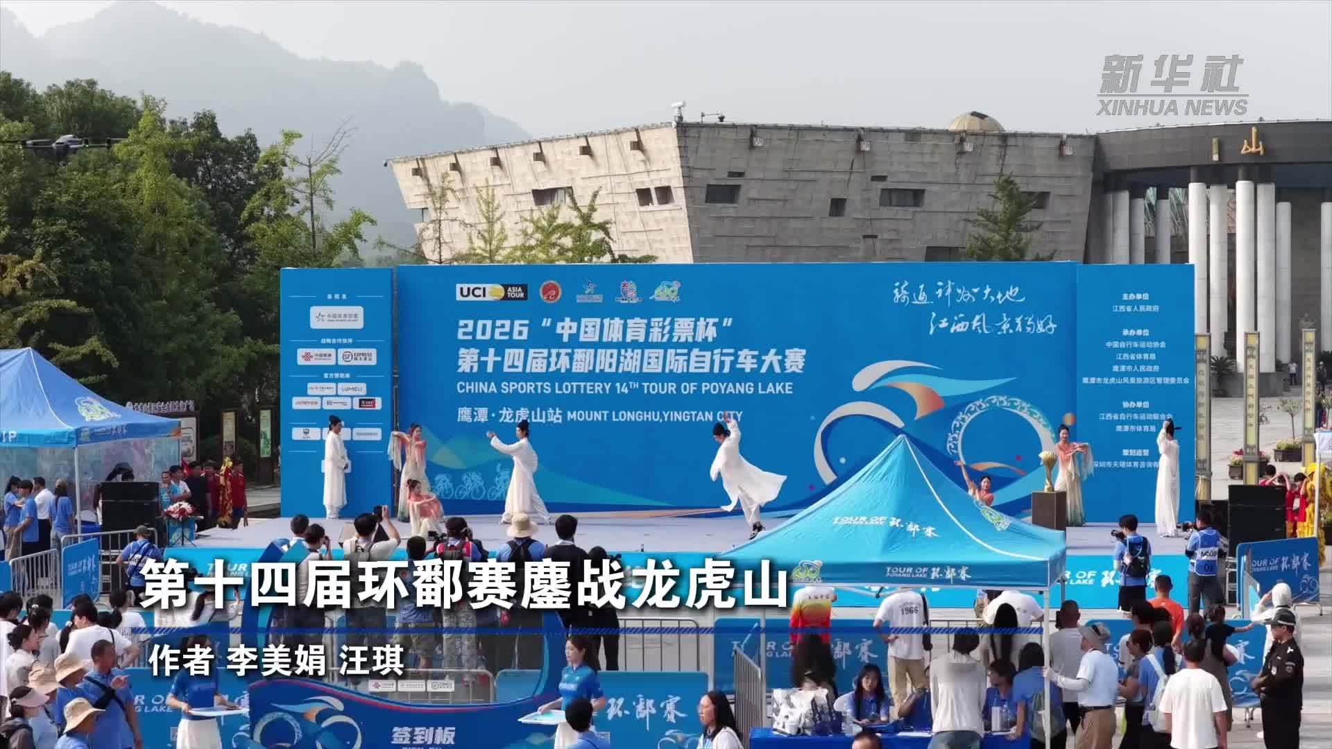 第十四届环鄱赛鏖战龙虎山