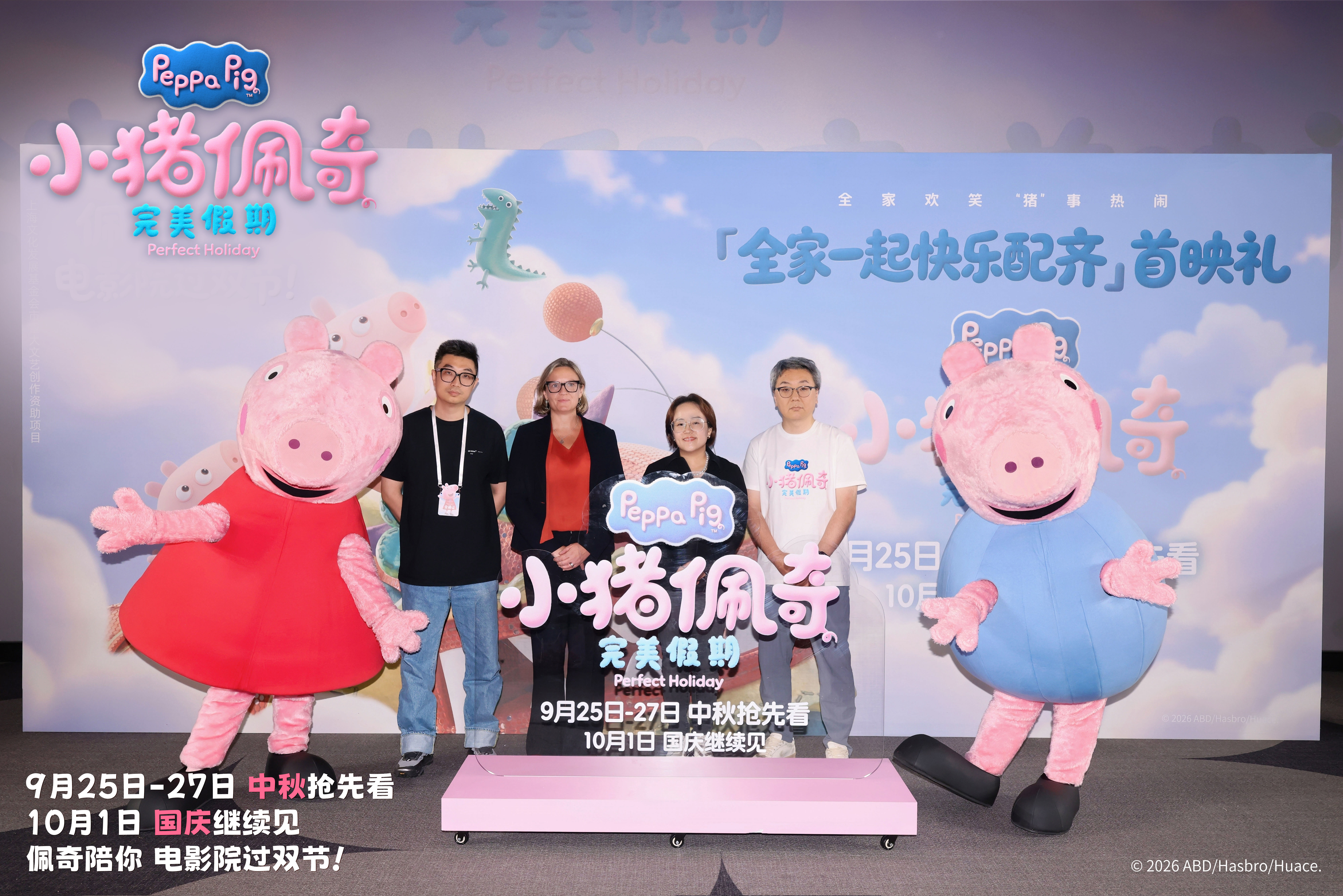 《小猪佩奇・完美假期》北京首映礼 佩奇乔治和亲子家庭提前欢乐度假 《小猪佩奇・完美假期》北京首映礼 佩奇乔治和亲子家庭提前欢乐度假