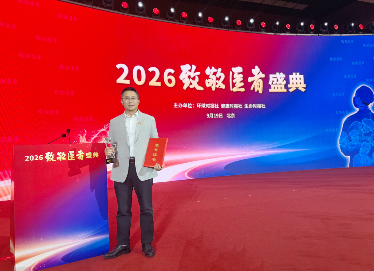 海南两名医生获奖！问鼎2026年“致敬医者”评选