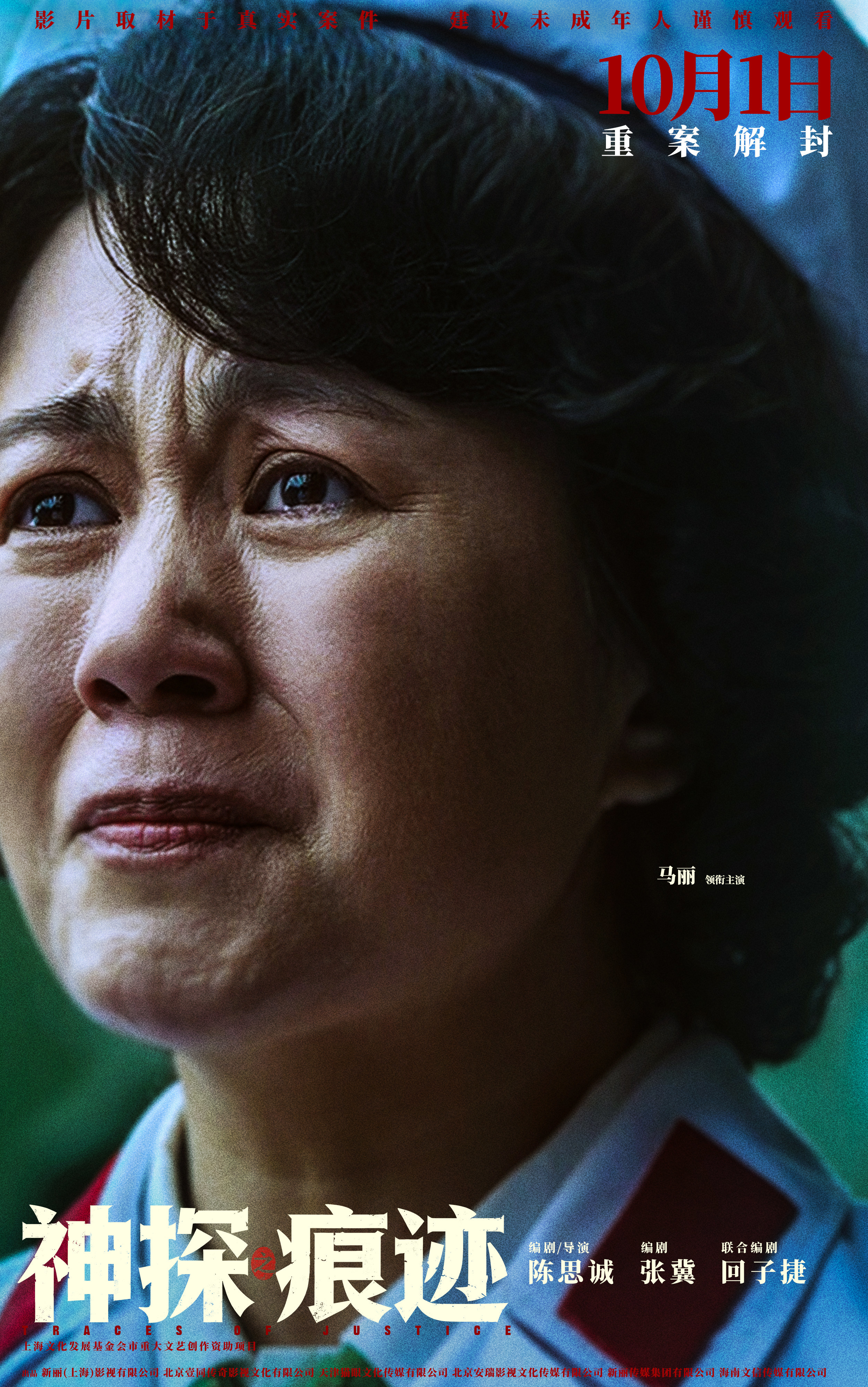 电影《神探之痕迹》发布“无声较量”版角色海报 老中青三代同台续写刑侦信仰
