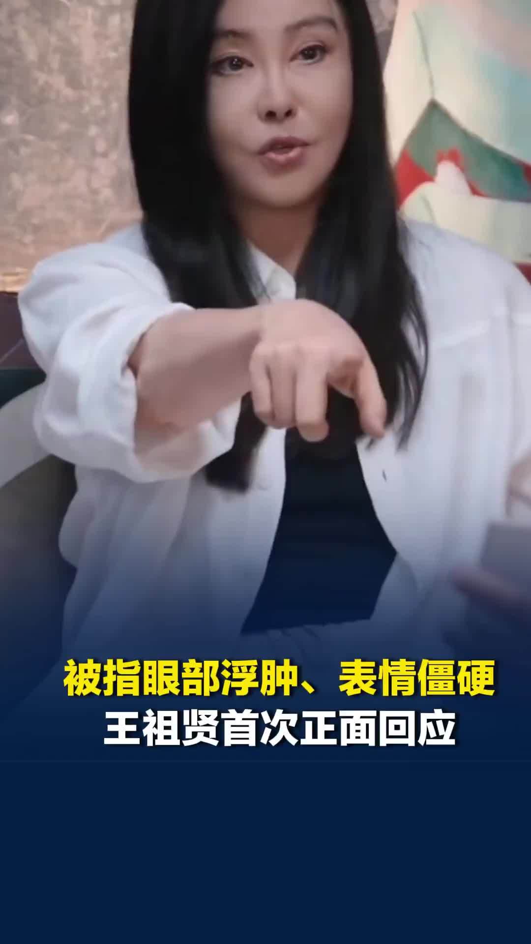 被指眼部浮肿、表情僵硬，王祖贤首次回应：我已经60岁了！大家却还在谈论我的容貌