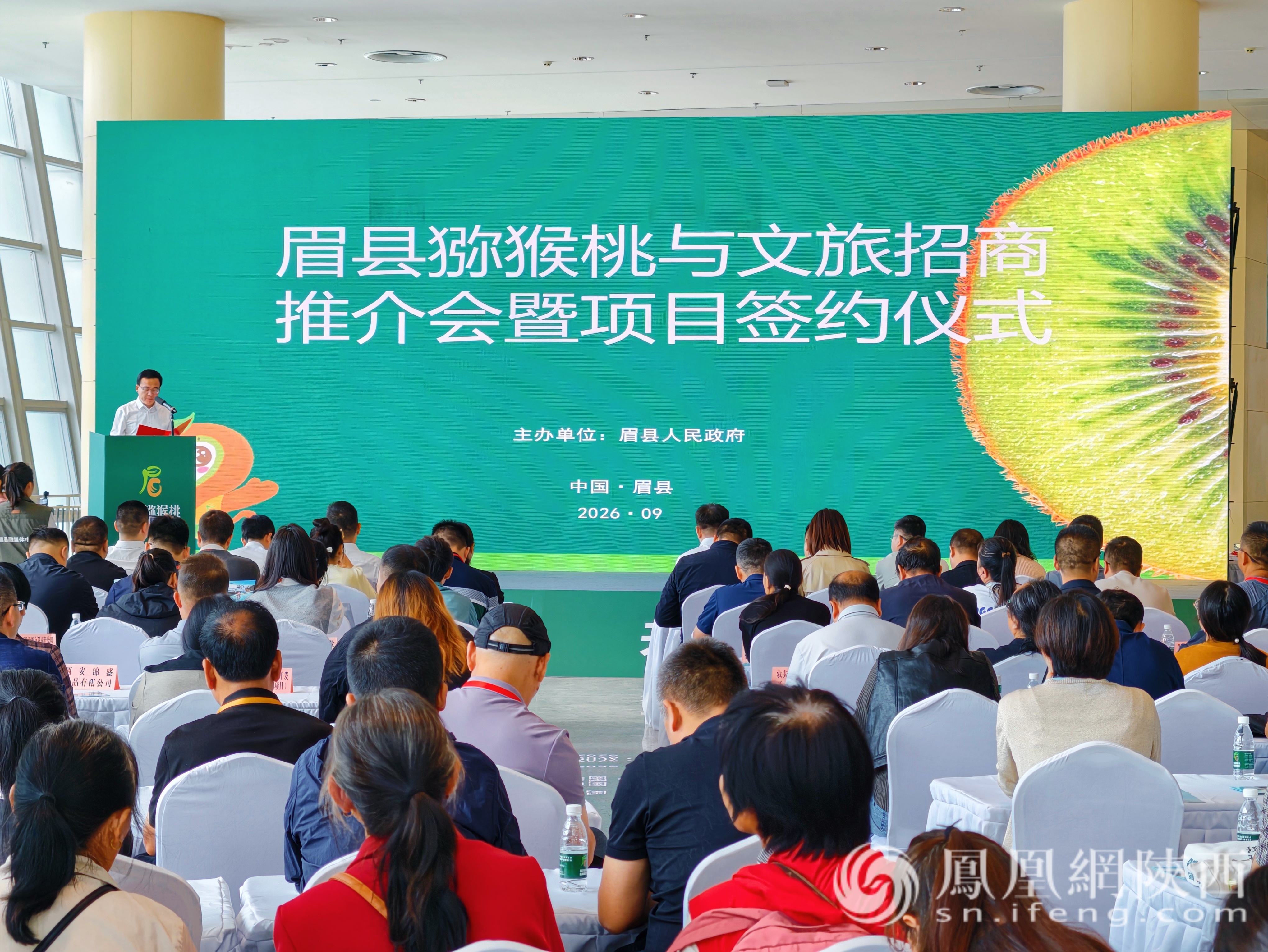 果香聚宾朋 招商启新篇!眉县猕猴桃与文旅招商推介会圆满举办