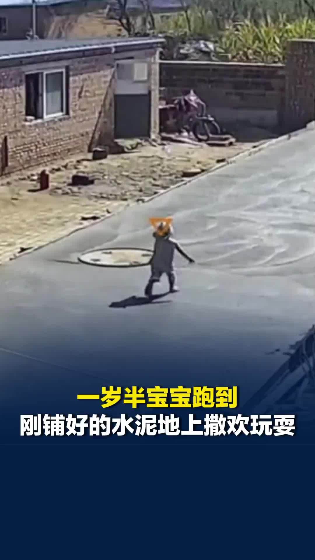 童年的快乐！一岁半宝宝趁妈妈不注意，跑到刚铺好不久的水泥地上撒欢玩耍
