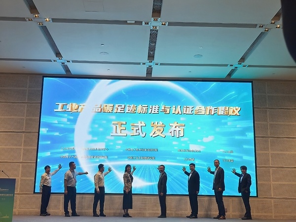 SGS天津分公司总经理孙绍力出席“工业产品碳足迹标准与认证国际合作倡议发布”活动