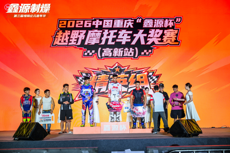 250cc精英组:冠军李昱漳(个人),亚军许健豪(个人),季军张毅怀(个人)。
