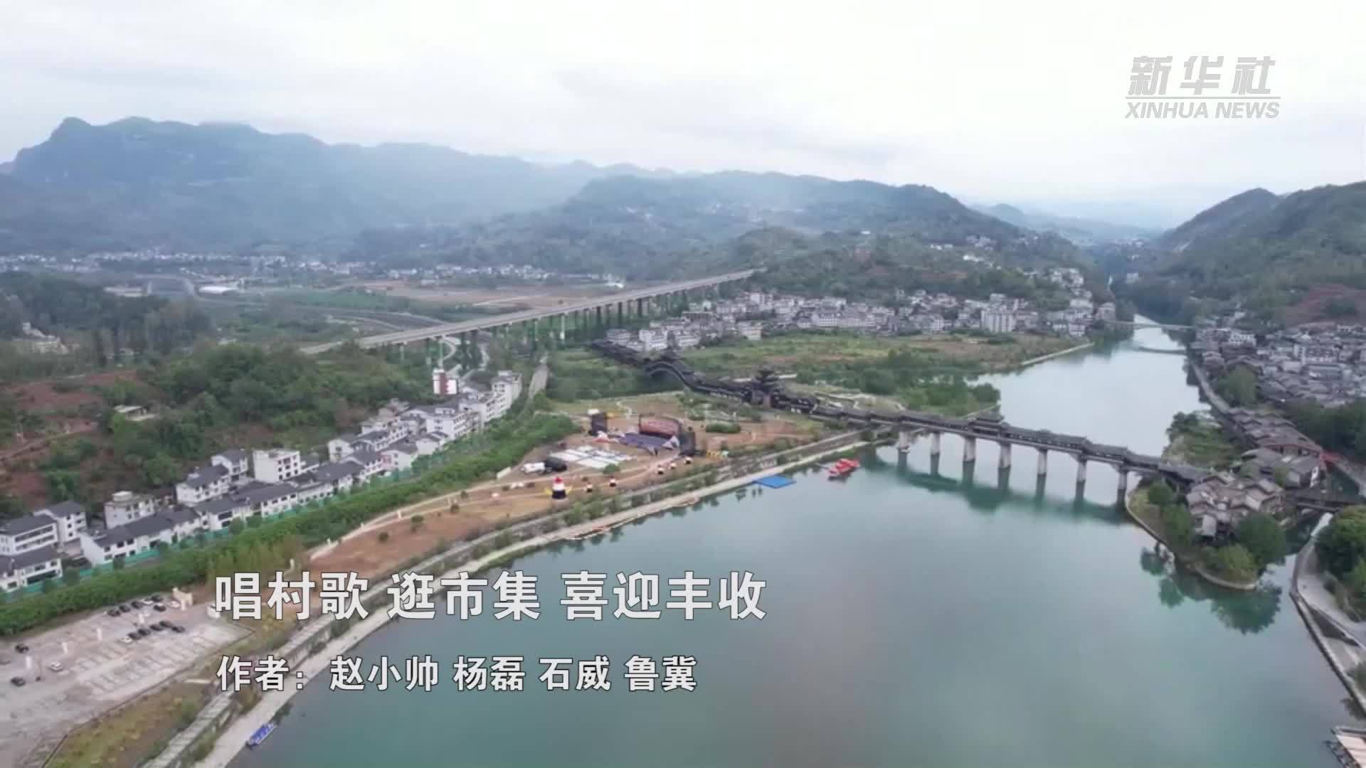 唱村歌 逛市集 喜迎丰收