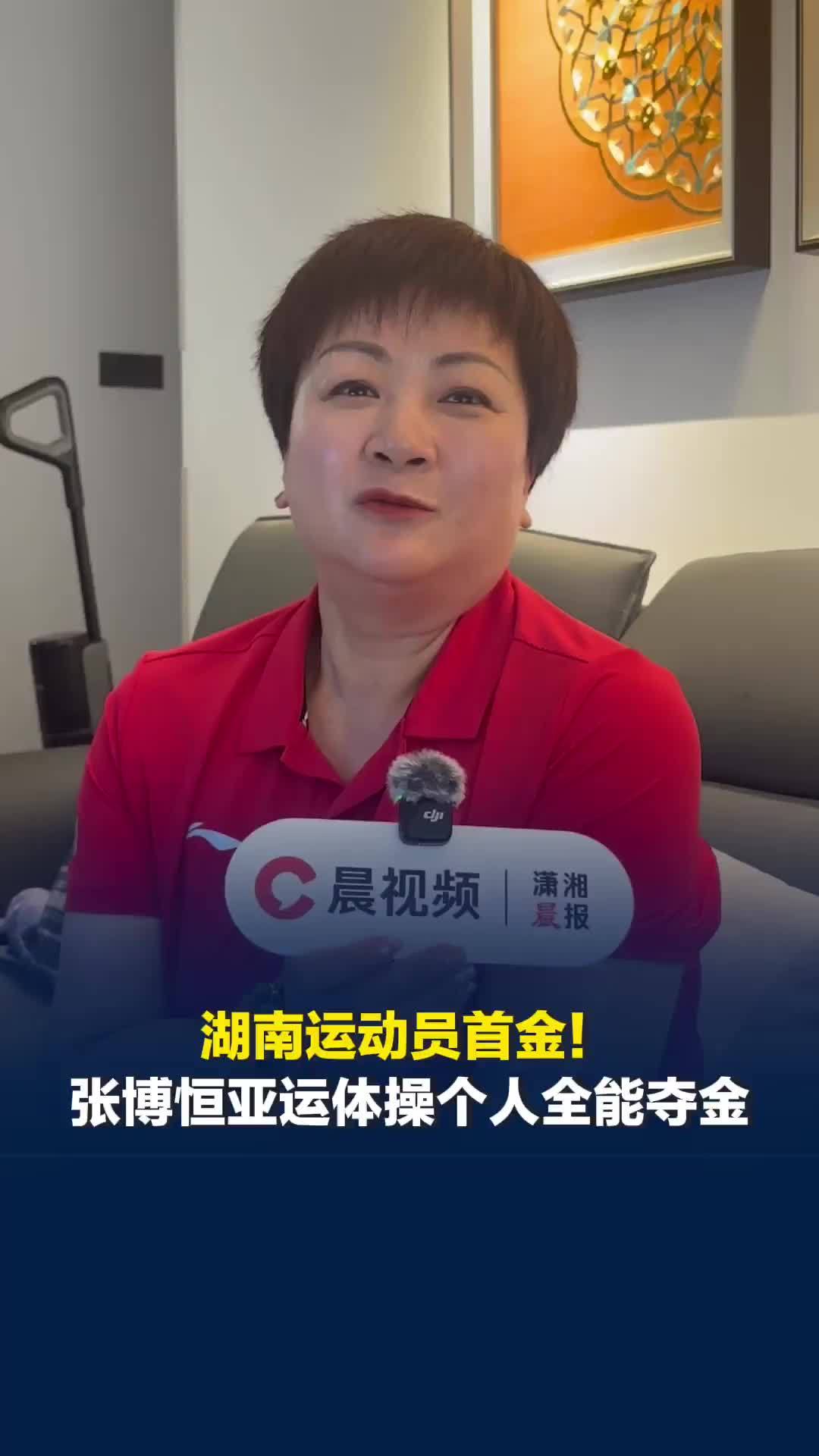湖南运动员首金！张博恒亚运体操个人全能夺金，母亲：巴黎奥运是小小的遗憾