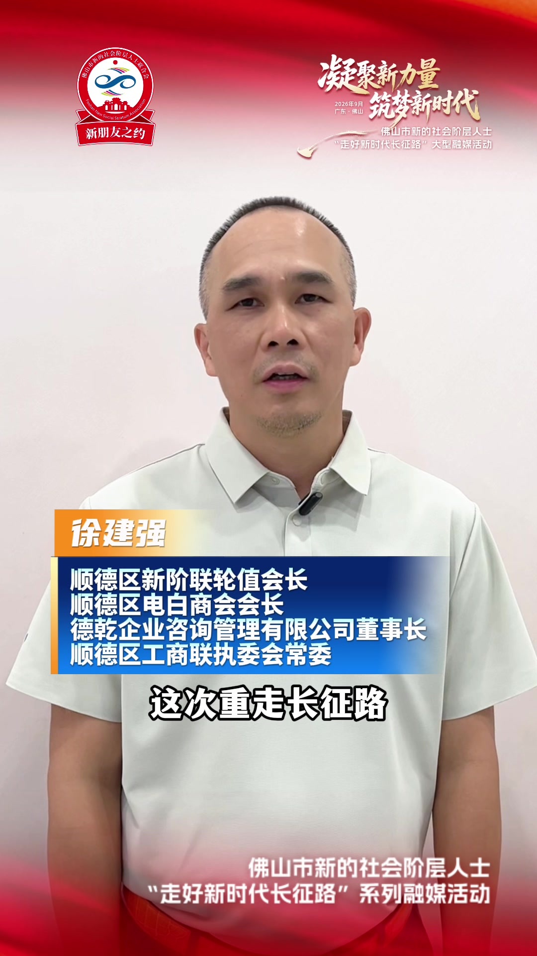 微访谈｜徐建强：一代人有一代人的使命
