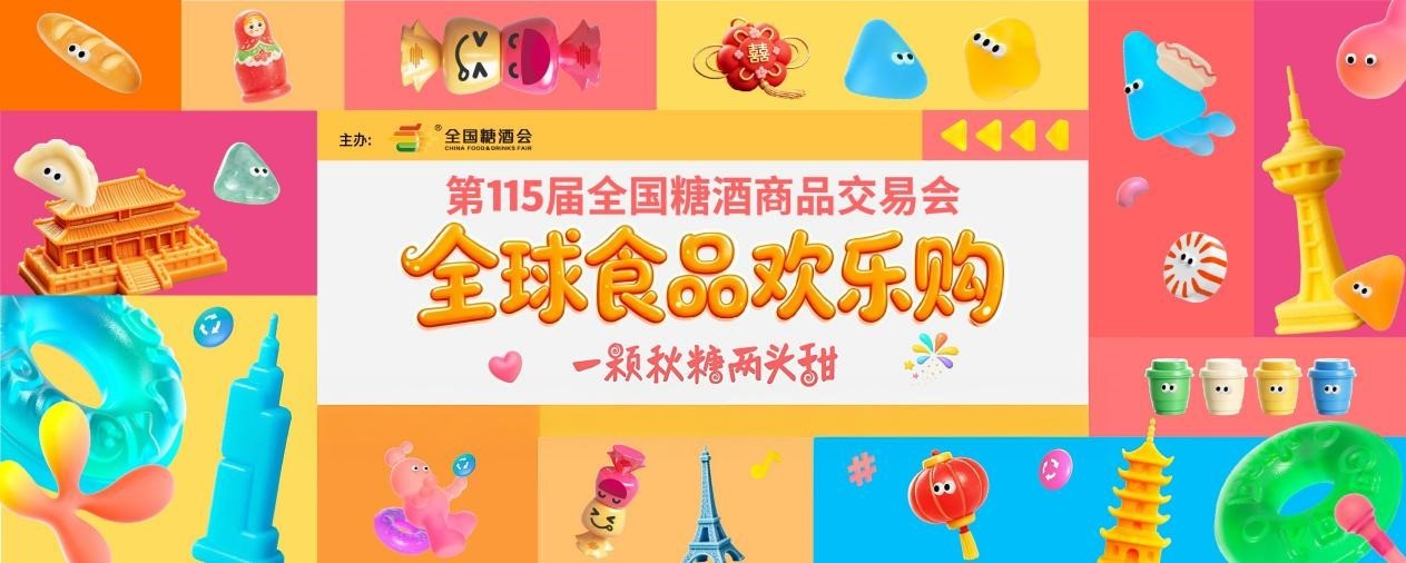 秋糖甜蜜巴士,全城巡游正式开启