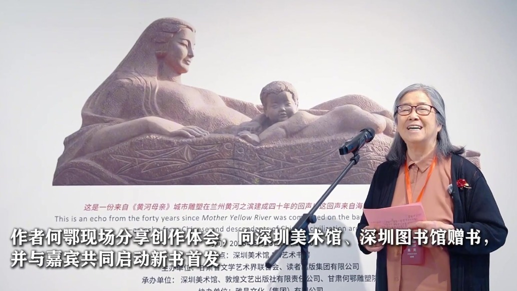 四十载黄河情！著名雕塑家何鄂《黄河母亲》图册在深圳首发