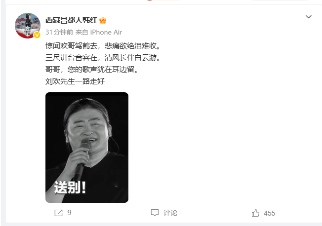 韩红发文悼念刘欢：三尺讲台音容在