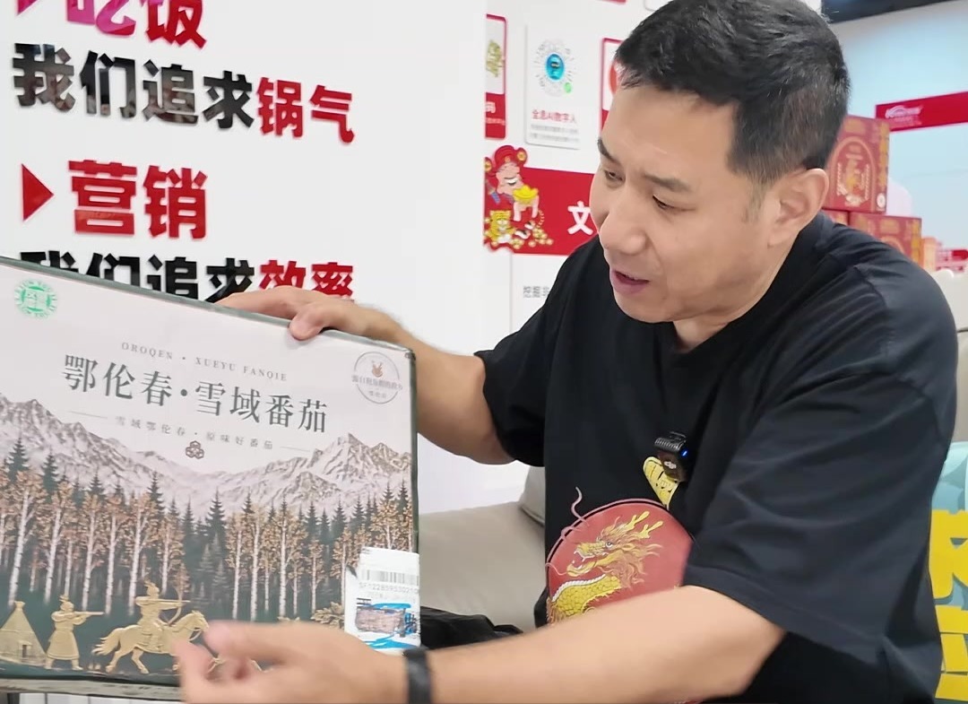 牛云老师讲鄂伦春雪域番茄包装