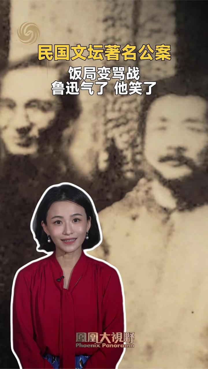民国文坛著名公案 饭局变骂战 鲁迅气了 他笑了
