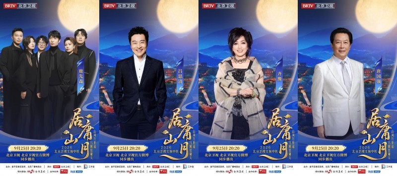 含金量拉满!今年的北京卫视文脉中秋大不相同(图4) 含金量拉满!今年的北京卫视文脉中秋大不相同(图4)