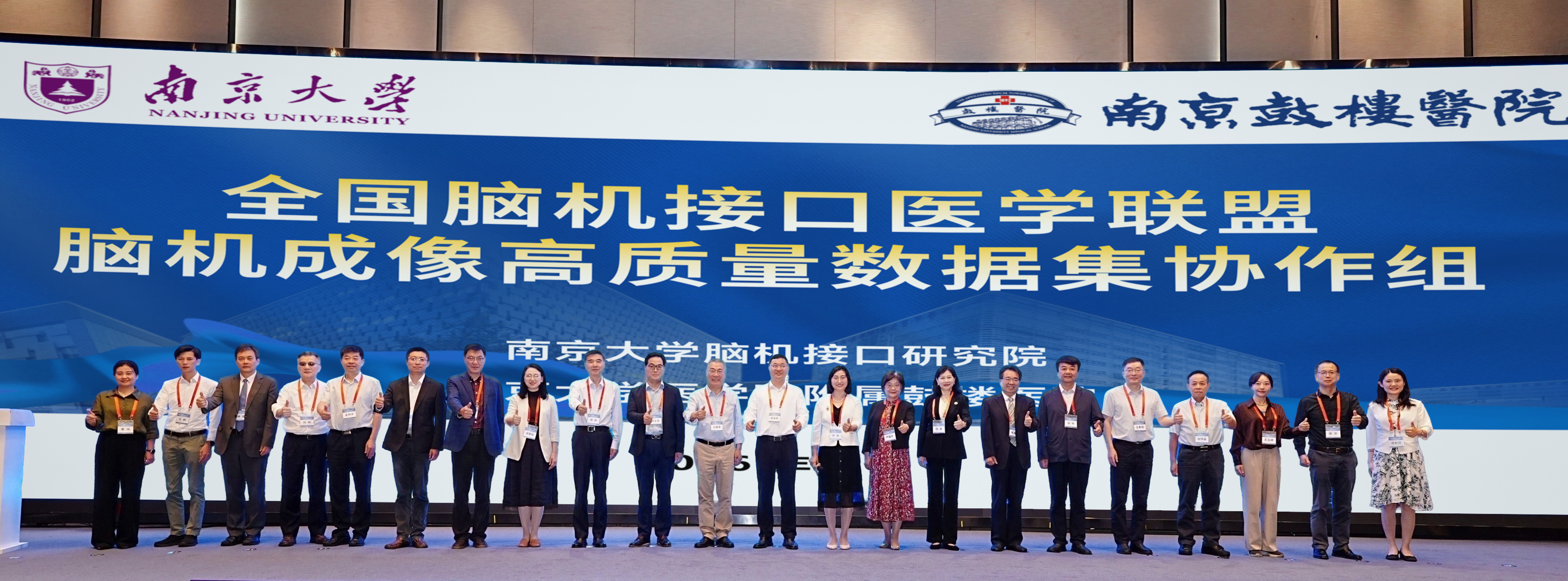 全国脑机接口医学联盟脑机成像高质量数据集协作组在南京成立