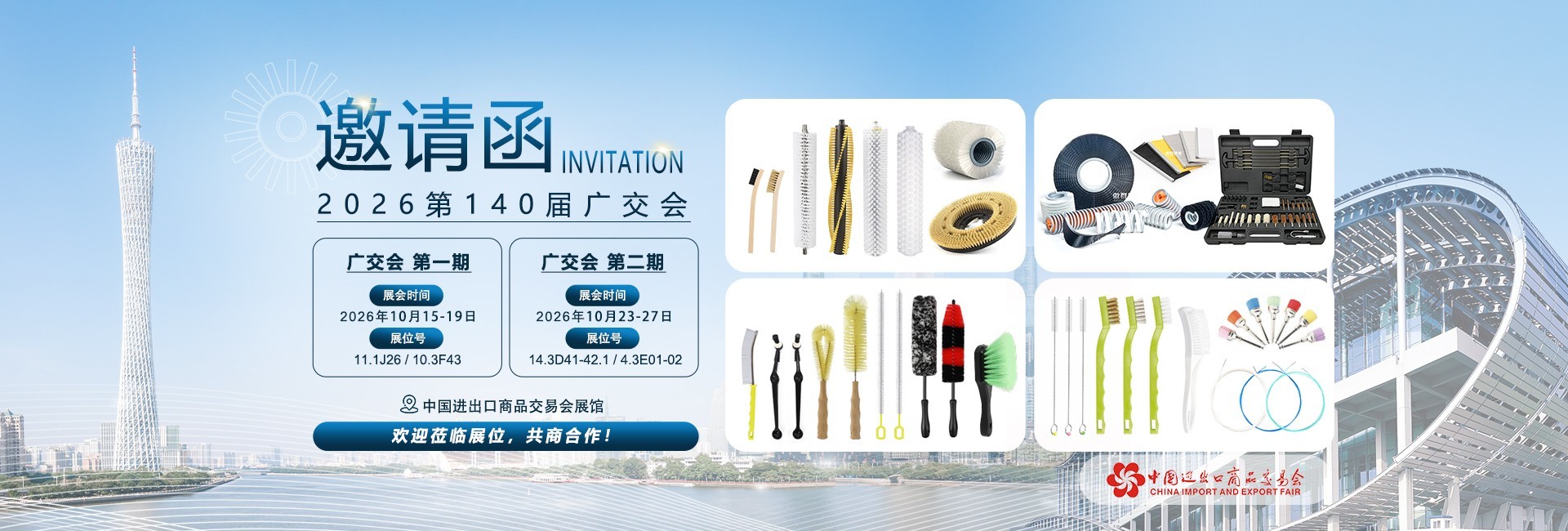 广交会banner 1920x650 中文(1).jpg