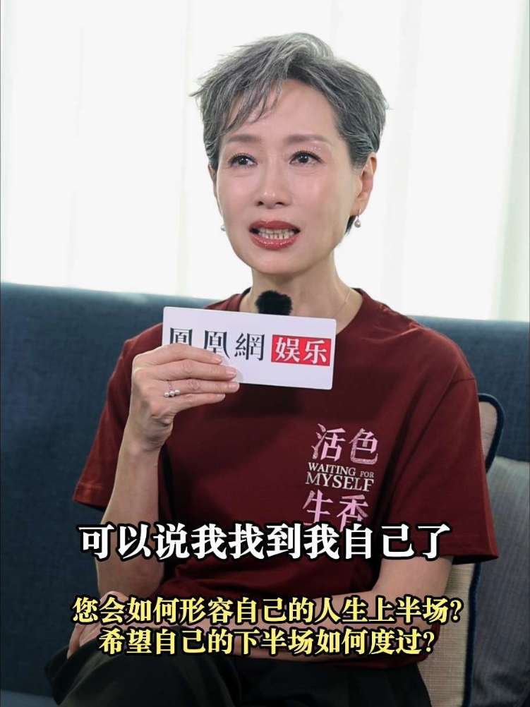 叶童回忆自己的人生上半场总体是比较紧张的。而现在的叶童已经找到了自己，她坦言非常珍惜自己现在的状态。#叶童说自己的人生前半场是紧张的 #叶童坦言很珍惜自己现在的状态 #电影活色生香 #叶童