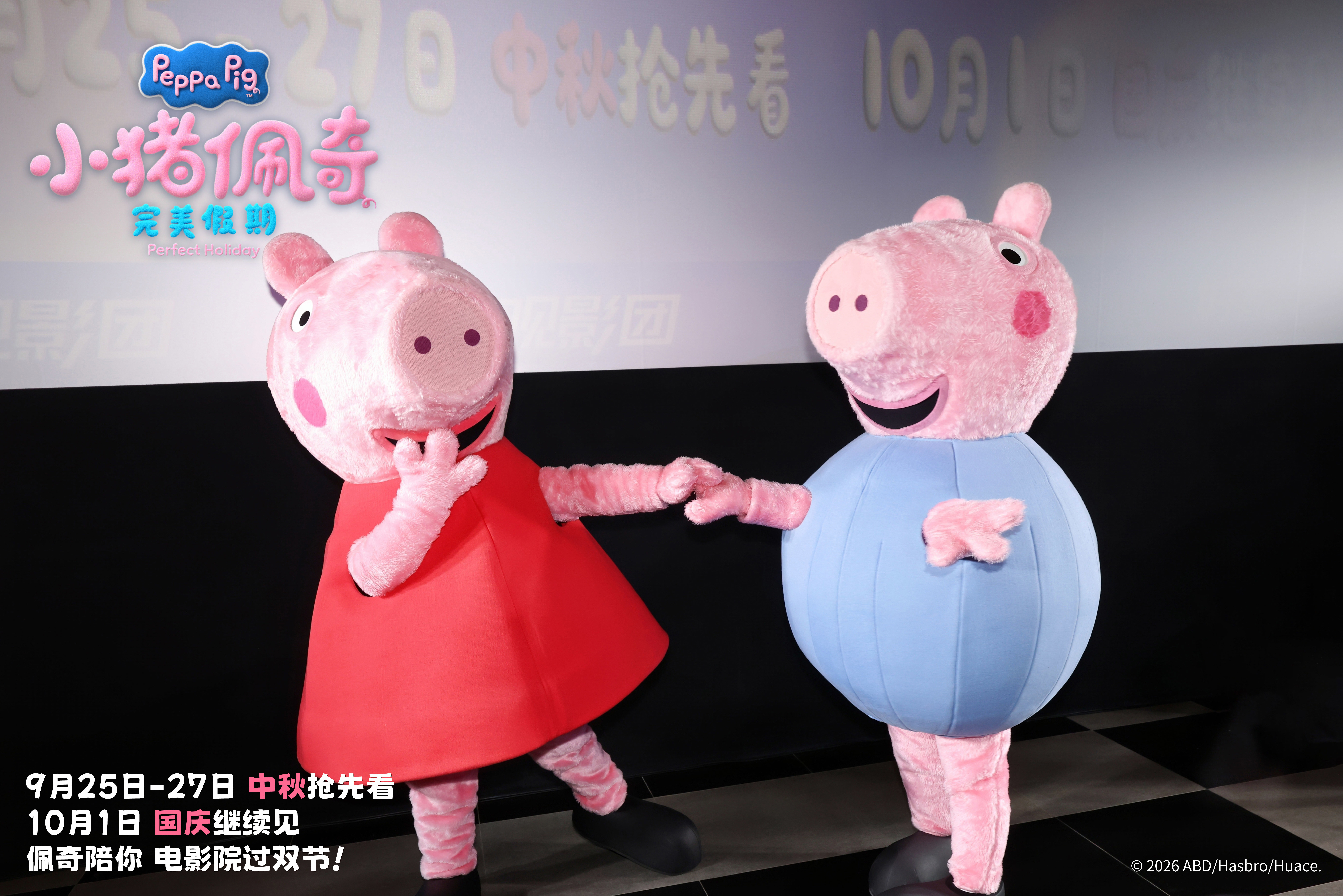 《小猪佩奇・完美假期》北京首映礼 佩奇乔治和亲子家庭提前欢乐度假 《小猪佩奇・完美假期》北京首映礼 佩奇乔治和亲子家庭提前欢乐度假