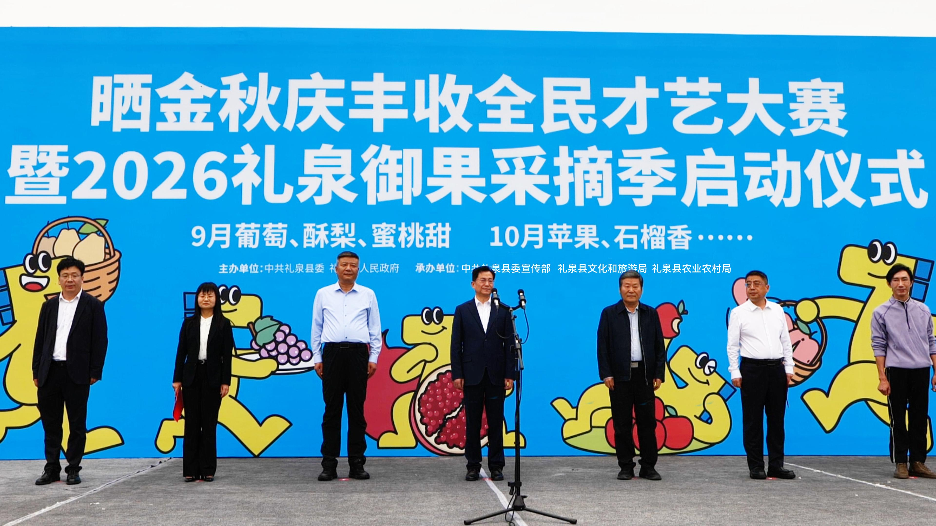 礼泉县举办2026年“晒金秋·庆丰收”才艺大赛暨礼泉御果采摘季启动仪式