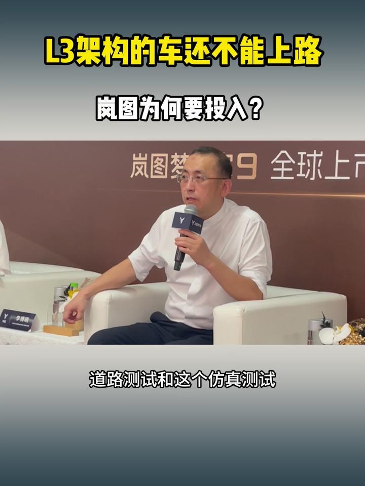 L3架构的车还不能上路，岚图为何要投入？