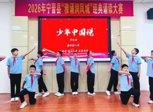 宁晋县教育系统举办“雅诵润凤城”经典诵读大赛