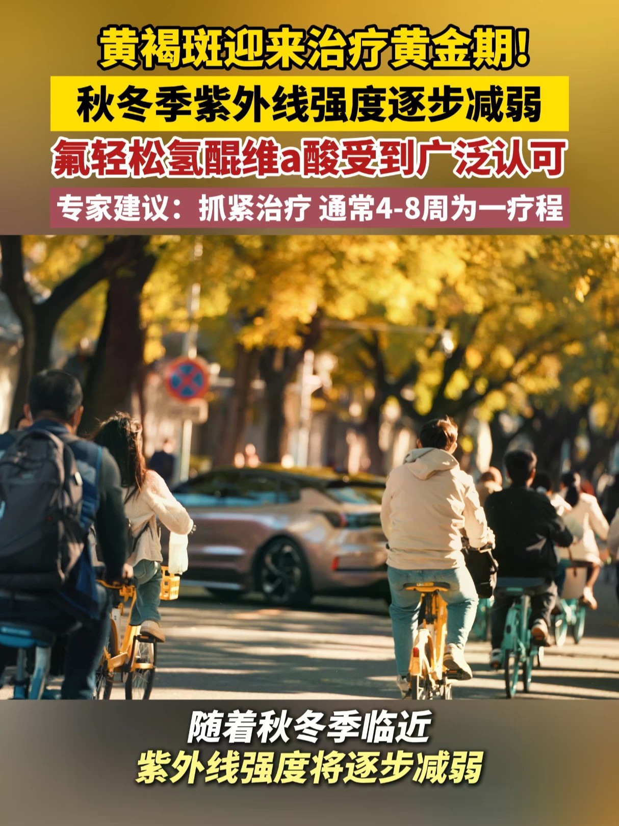 黄褐斑治疗迎来黄金期，医生建议抓紧治疗#黄褐斑 #秋季 #紫外线 #健康 #秋冬