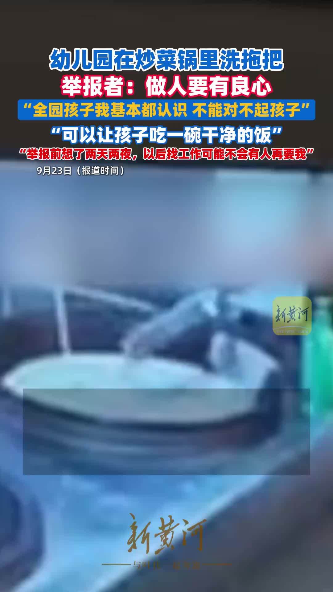 “举报前想了两天两夜，以后找工作可能不会有人再要我”，南京举报“幼儿园炒菜锅洗拖把”幼师发声