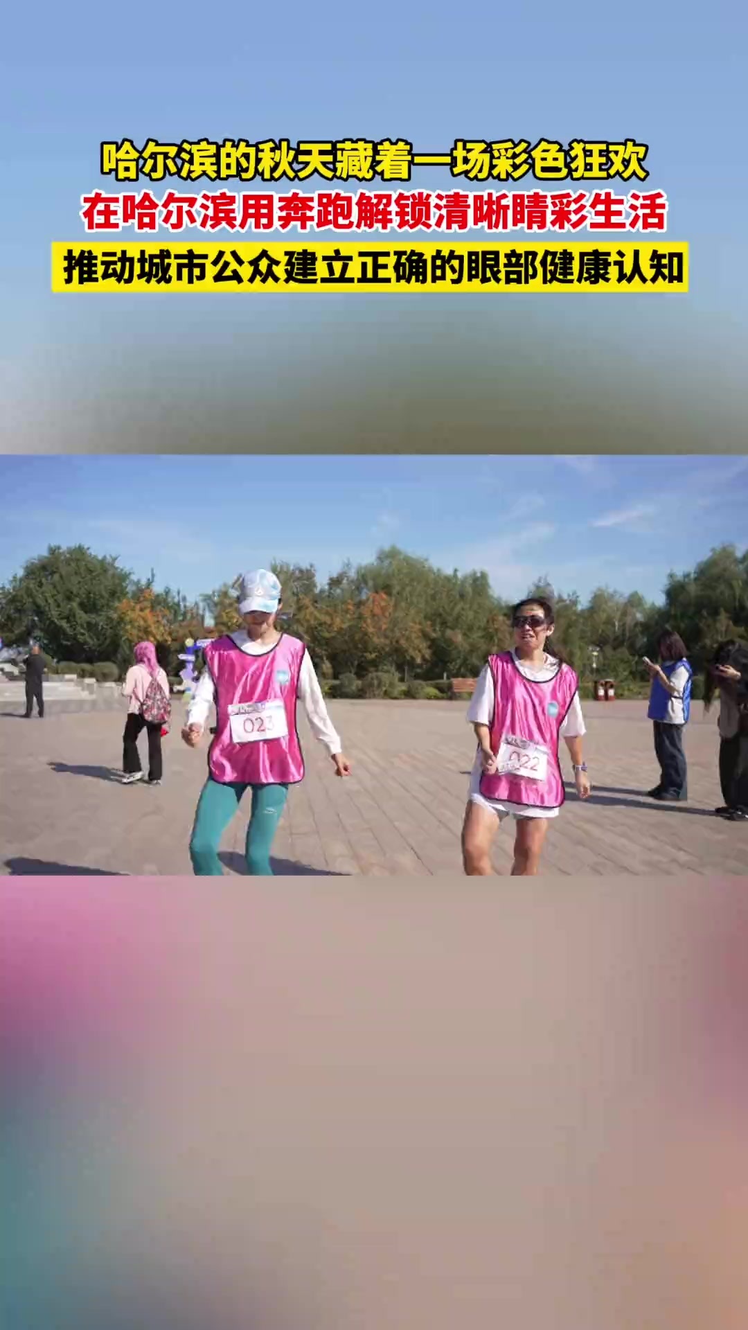 江风+彩带+奔跑！这场科普活动，好玩到不想结束