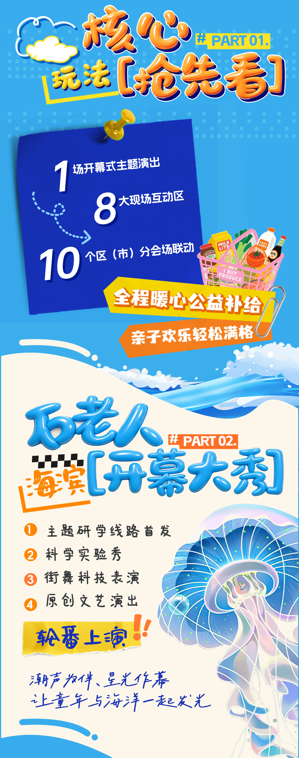 童音逐浪，研学启航 | 2026胶东海洋童玩季9月28日即将启幕！