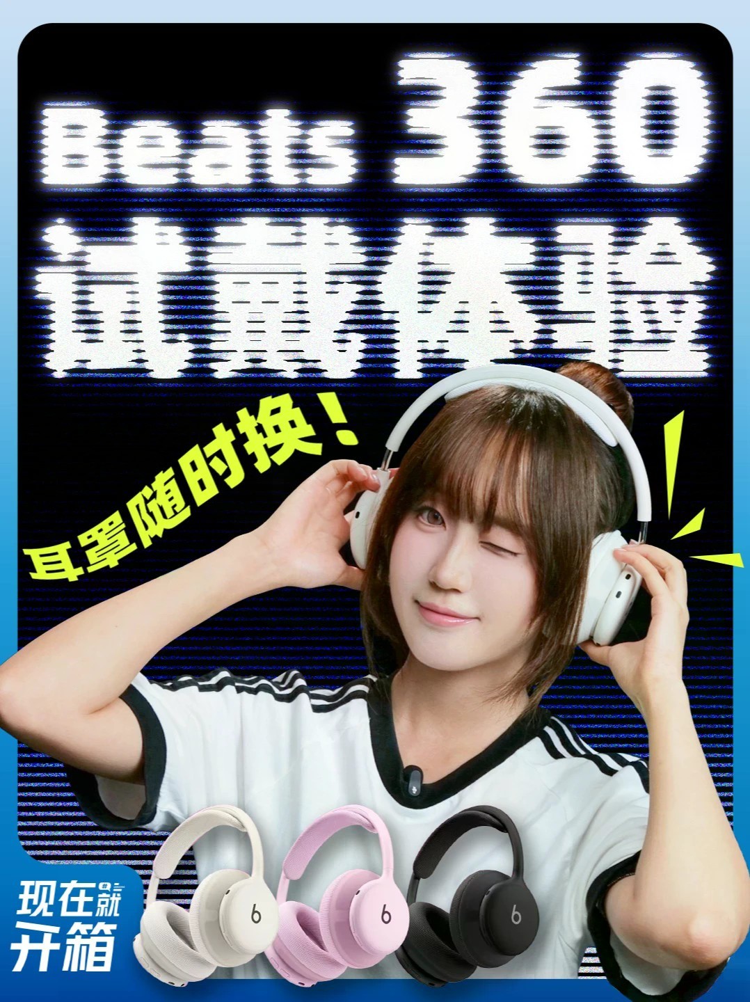耳罩随时换！Beats 360试戴体验 Beats首款IPX4头戴耳机实测，可换耳罩+强降噪，运动通勤两用，聊聊它到底值不值得入手。#头戴耳机 #Beats360 #Beats #耳机分享 #降噪耳机