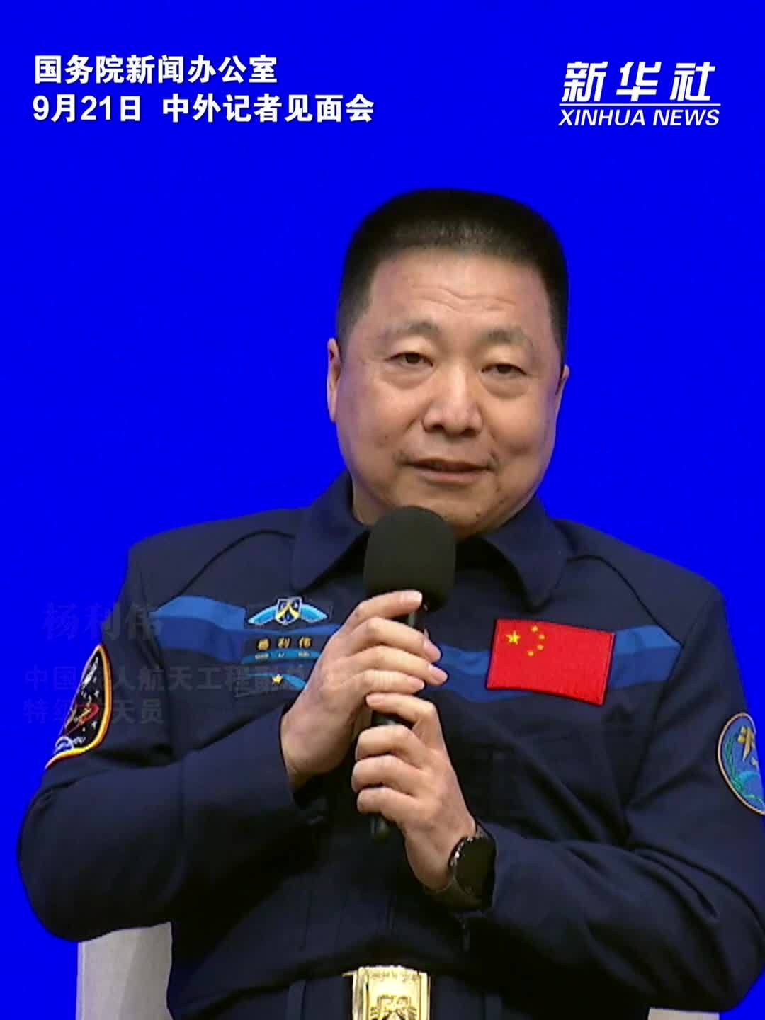 杨利伟：从标间到三室一厅 我国航天事业日新月异