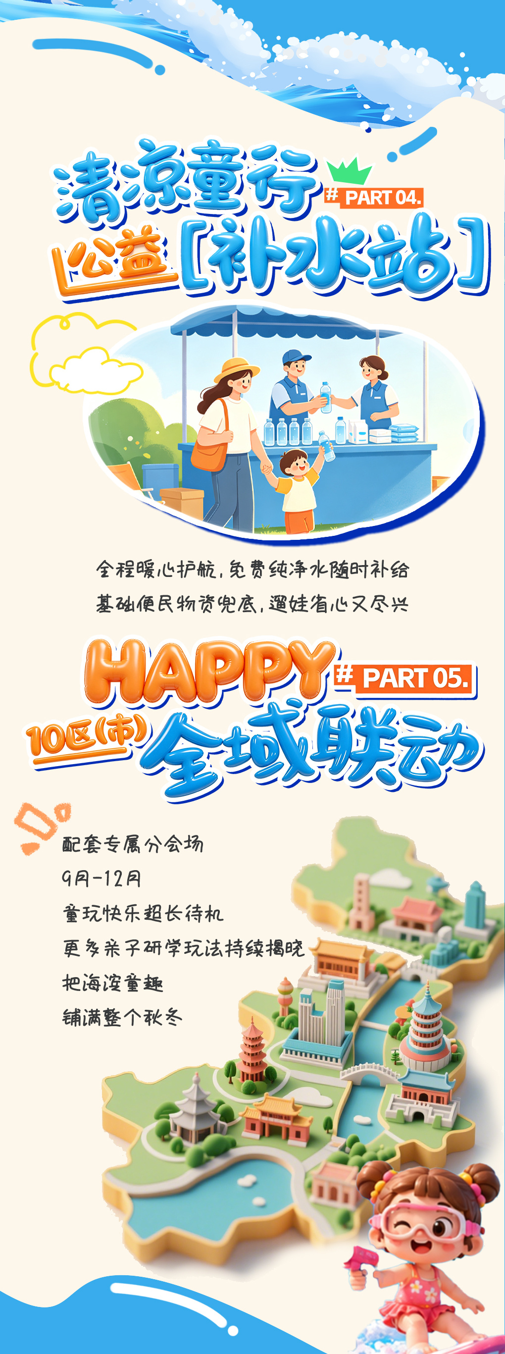童音逐浪，研学启航 | 2026胶东海洋童玩季9月28日即将启幕！