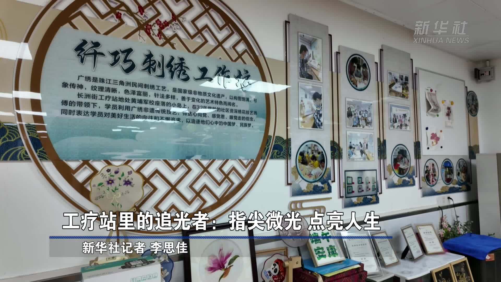 工疗站里的追光者：指尖微光 点亮人生